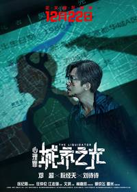 Постер Ликвидатор