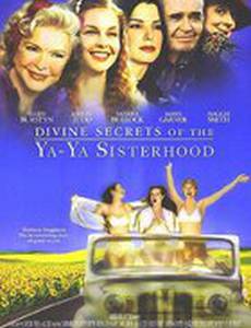 Божественные тайны сестричек Я-Я