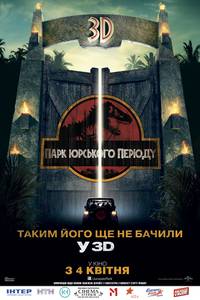 Постер Парк Юрского периода