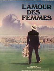 Любовь женщин