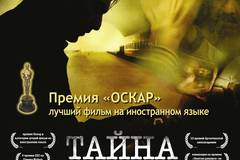 Тайна в его глазах