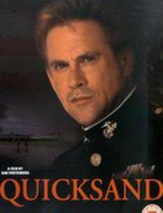 Зыбучие пески