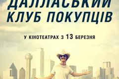 Далласский клуб покупателей