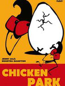 Парк Куриного Периода