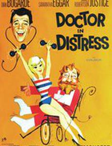 Доктор в беде
