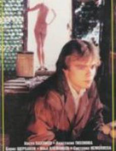 Влюбленный манекен