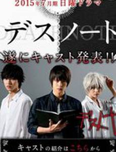 Тетрадь смерти