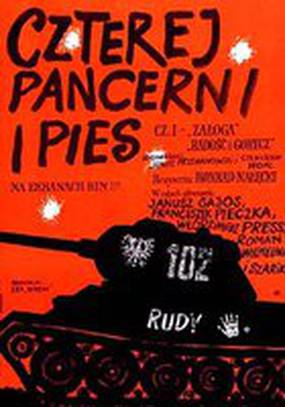 Четыре танкиста и собака