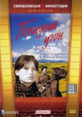 Последний угон