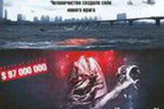 Вторжение динозавра