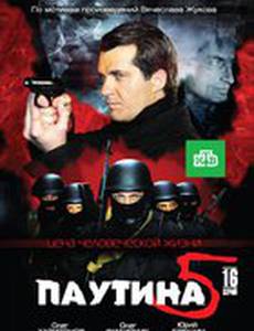 Паутина 5