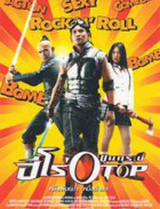 Бангкокский зомби-кризис