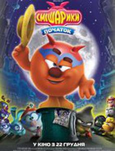 Смешарики. Начало