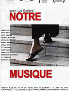 Наша музыка