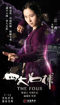 Постер Четверо