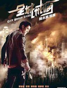 Город в осаде