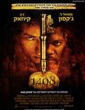 Постер из фильма "1408" - 1