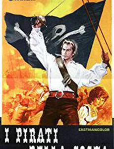 Пираты побережья