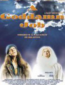 Божья работа