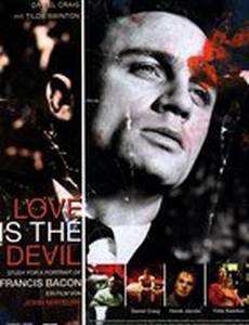 Любовь – это дьявол