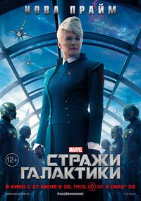 Постер Стражи Галактики