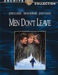 Мужчины не уходят