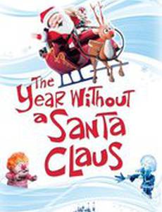 Год без Санты