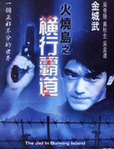 Huo shao dao zhi heng hang Ba dao