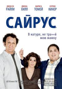 Постер Сайрус