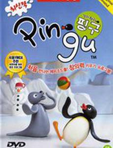Пингу