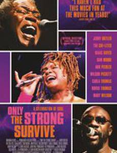 Выживает сильнейший