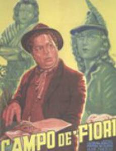 Кампо де фьори