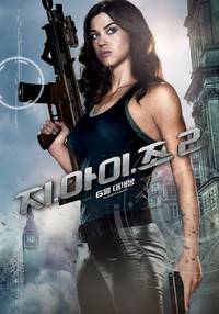 Постер G.I. Joe: Атака кобры 2