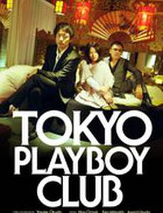 Токийский клуб плейбоев