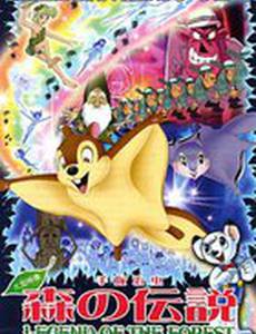 Лесная легенда (видео)