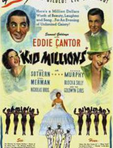 Миллионы малыша