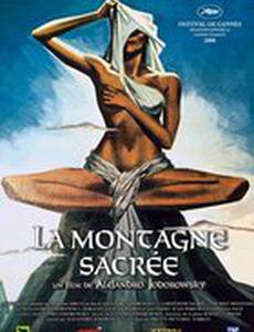 Святая Гора