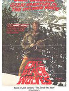 Вой черных волков