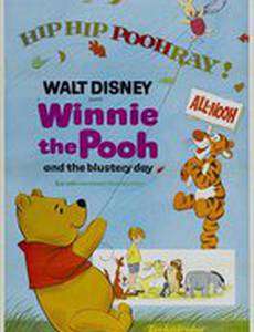 Винни Пух и ненастный день