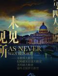 Постер из фильма "Собор Святого Петра и Великая базилика в 3D" - 1