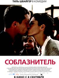 Постер Соблазнитель