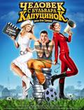 Постер из фильма "Человек с бульвара КапуциноК" - 1