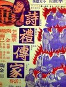 Приличная семья