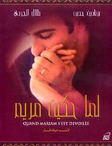 Когда Марьям высказалась