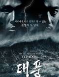 Постер из фильма "Тайфун" - 1