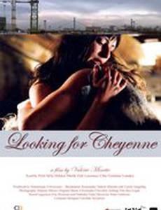 Забыть Шайен