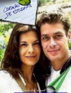 Сердце студента