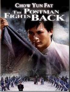 Почтальон наносит ответный удар