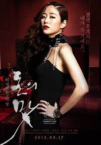 Постер Вкус денег