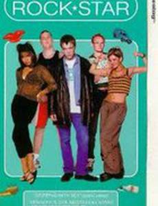 Как стать рок-звездой: Руководство для молодежи